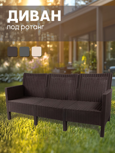 Диван садовый ВПМ Ротанг 3-х местный / 6199036- фото2