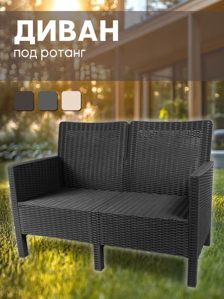 Диван садовый ВПМ Ротанг 3-х местный / 6199089- фото2