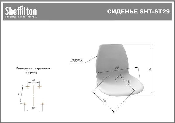 Стул пластиковый Sheffilton SHT-ST29/S195- фото3