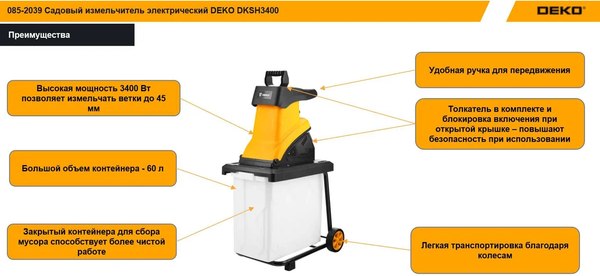 Садовый измельчитель электрический Deko DKSH3400 / 085-2039- фото4, картинка4 Садовый измельчитель электрический Deko DKSH3400 / 085-2039- фото4