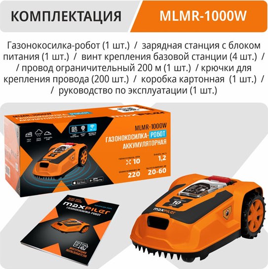 Газонокосилка-робот P.I.T Maxpiler MLMR-1000W- фото5
