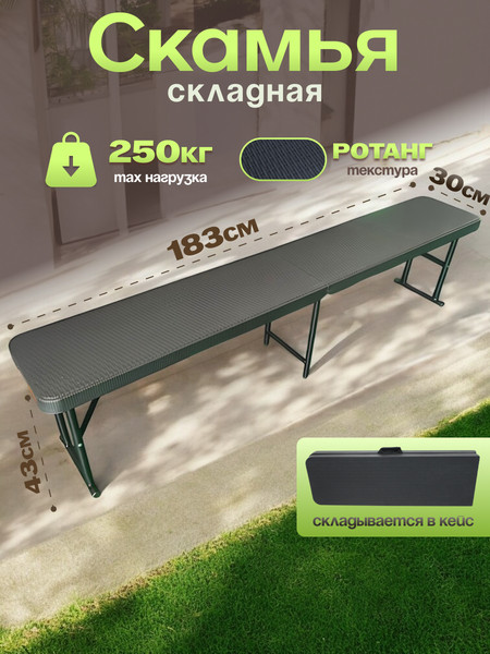 Скамья складная Aiko LD0036- фото