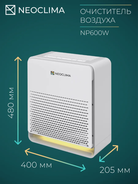 Очиститель воздуха Neoclima NP600W- фото8, картинка8 Очиститель воздуха Neoclima NP600W- фото8