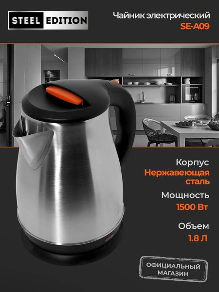 Электрочайник Steel Edition A09C- фото2