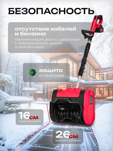 Снегоуборщик аккумуляторный RockForce RF-HST280A- фото6