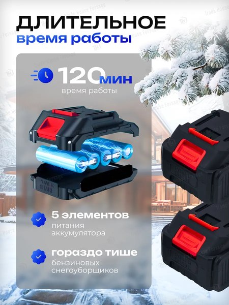 Снегоуборщик аккумуляторный Forsage F-HST280A- фото3