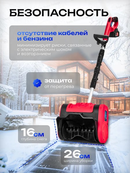 Снегоуборщик аккумуляторный Forsage F-HST280A- фото4