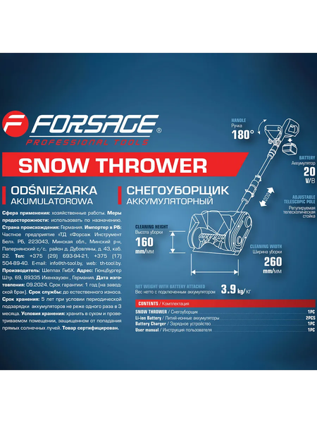 Снегоуборщик аккумуляторный Forsage F-HST280A- фото9
