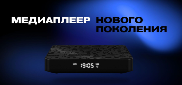 Медиаплеер Rombica TVBox Mate SBX-Z06- фото2