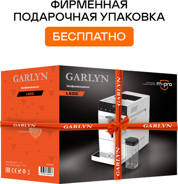 Кофемашина Garlyn L500- фото3