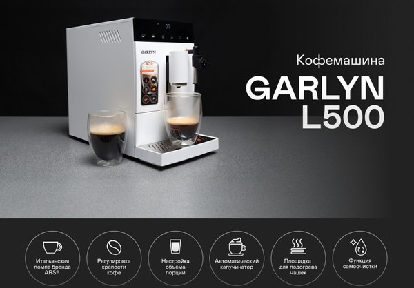 Кофемашина Garlyn L500- фото7