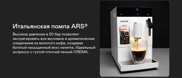 Кофемашина Garlyn L500- фото8