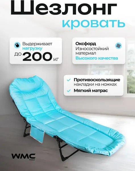 Складной шезлонг WMC Tools WMC-FG-HY-8008LB- фото2