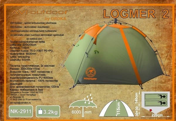 Палатка AVI-Outdoor Logmer 2911-NK- фото3