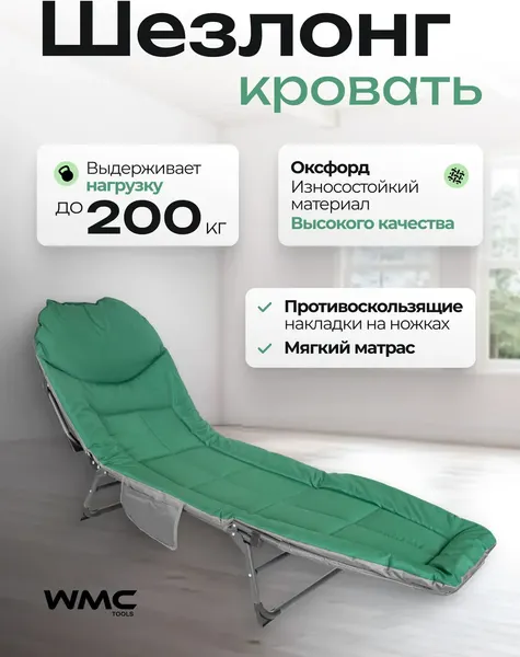 Складной шезлонг WMC Tools WMC-FG-HY-8008GR- фото2