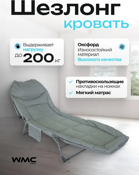 Складной шезлонг WMC Tools WMC-FG-HY-8008BL- фото2