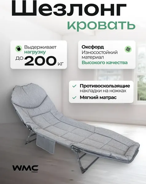 Складной шезлонг WMC Tools WMC-FG-HY-8008G- фото2