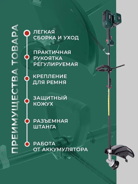 Триммер аккумуляторный Favourite OBS 21 GT2B- фото4