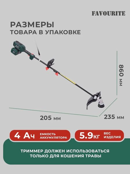 Триммер аккумуляторный Favourite OBS 21 GT2B- фото5