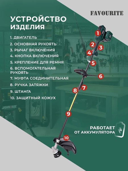Триммер аккумуляторный Favourite OBS 21 GT2B- фото7