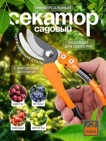 Секатор механический ISMA TG1306026- фото5, картинка5 Секатор механический ISMA TG1306026- фото5