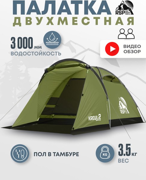 Палатка RSP Outdoor Krewl 2 / T-KRE-2-OLGN- фото2