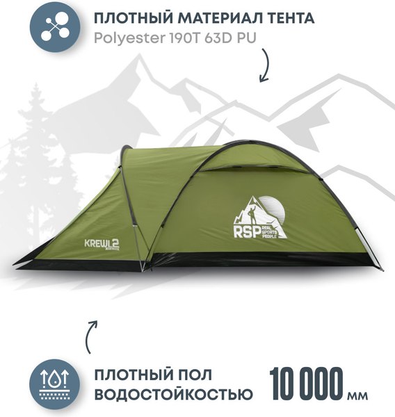 Палатка RSP Outdoor Krewl 2 / T-KRE-2-OLGN- фото4