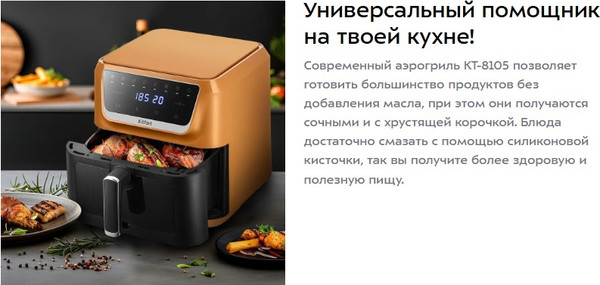 Аэрогриль Kitfort КТ-8105- фото2