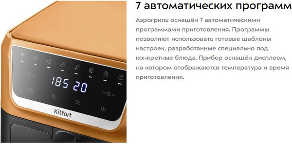 Аэрогриль Kitfort КТ-8105- фото4