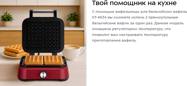Вафельница Kitfort КТ-4634- фото6