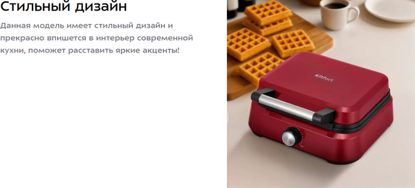 Вафельница Kitfort КТ-4634- фото9