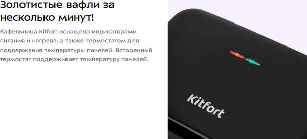 Вафельница Kitfort КТ-4680- фото9