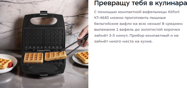 Вафельница Kitfort КТ-4683- фото3