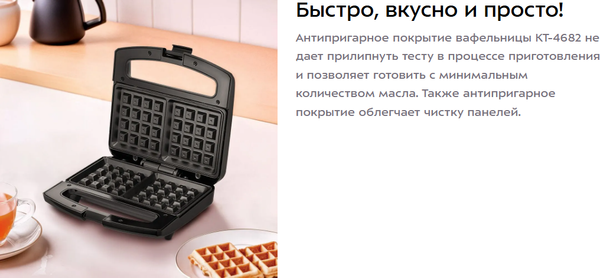 Вафельница Kitfort КТ-4682- фото8