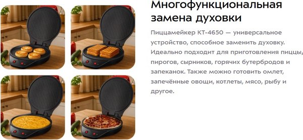 Пицца-мейкер Kitfort КТ-4650- фото2, картинка2 Пицца-мейкер Kitfort КТ-4650- фото2