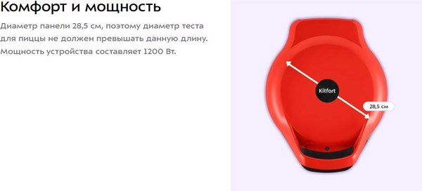 Пицца-мейкер Kitfort КТ-4650- фото7, картинка7 Пицца-мейкер Kitfort КТ-4650- фото7