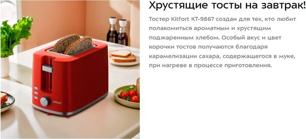 Тостер Kitfort КТ-9867- фото7