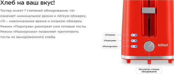 Тостер Kitfort КТ-9867- фото8