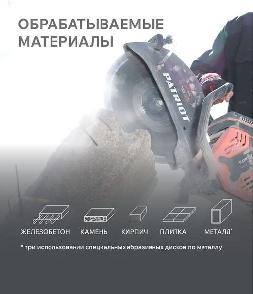 Бетонорез PATRIOT Expert DSG 940M / 595102440- фото2