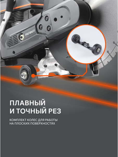 Бетонорез PATRIOT Expert DSG 940M / 595102440- фото4