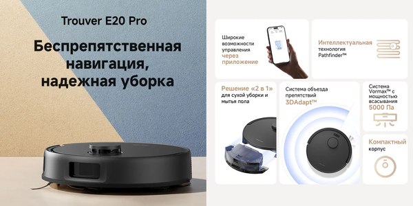 Робот-пылесос Trouver Robot Vacuum E20 Pro / RLE12SA- фото7