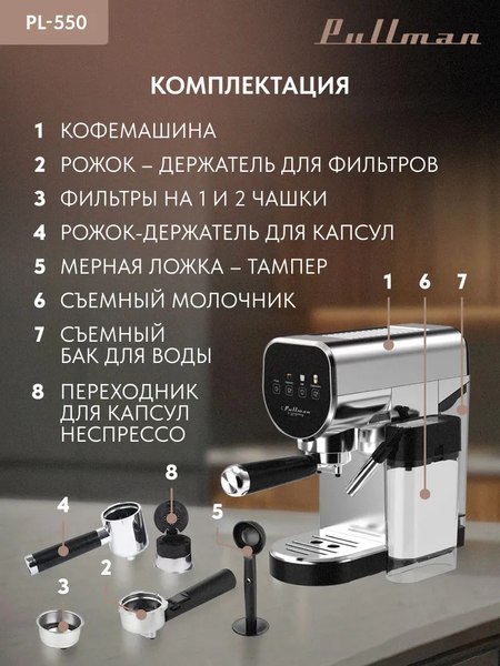 Кофеварка эспрессо Pullman PL-550- фото10
