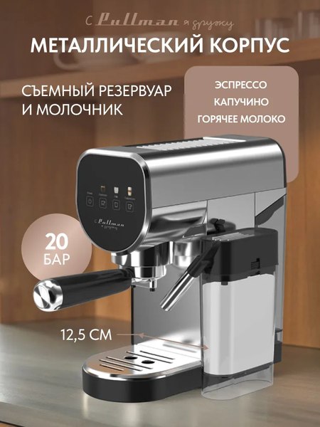 Кофеварка эспрессо Pullman PL-550- фото2
