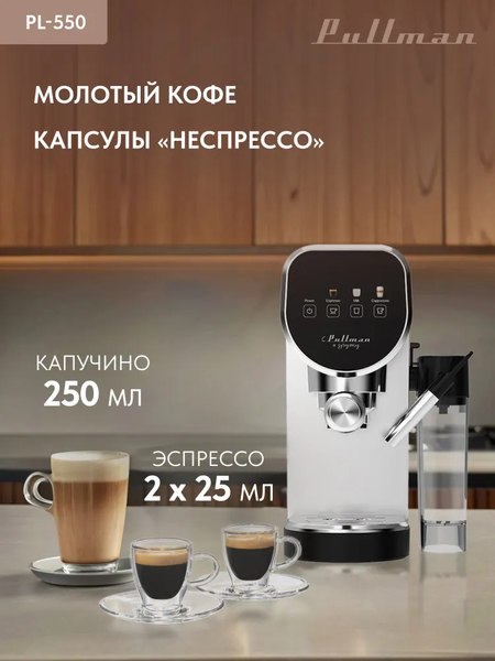 Кофеварка эспрессо Pullman PL-550- фото3
