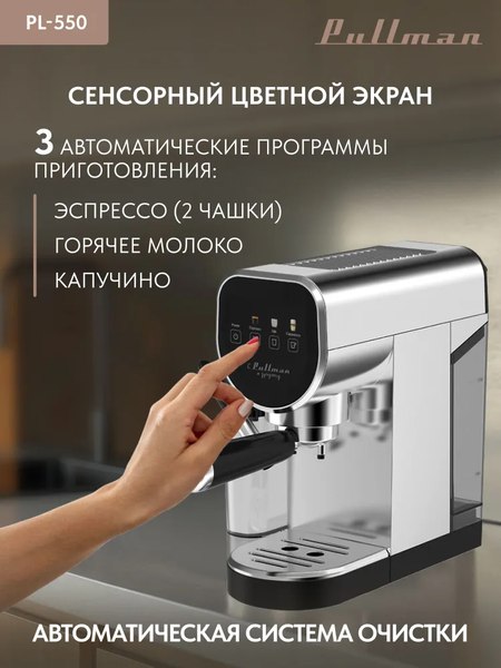 Кофеварка эспрессо Pullman PL-550- фото4