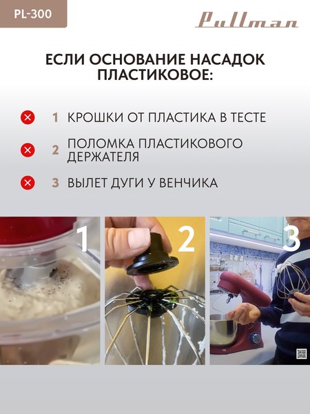 Миксер стационарный Pullman PL-300- фото3, картинка3 Миксер стационарный Pullman PL-300- фото3