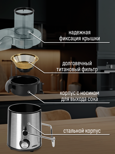Соковыжималка электрическая Aresa AR-2506- фото4, картинка4 Соковыжималка электрическая Aresa AR-2506- фото4