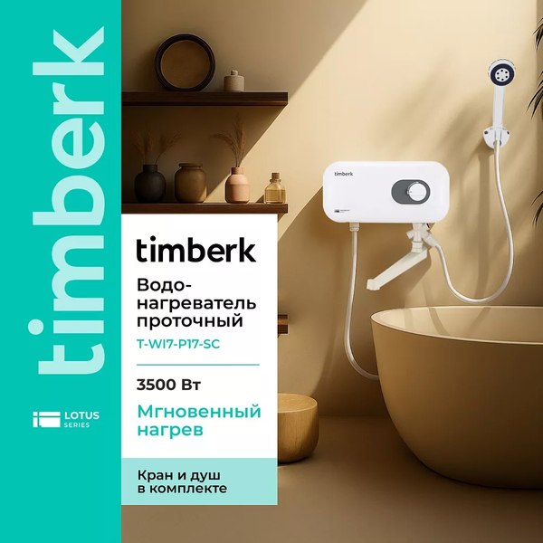 Проточный водонагреватель Timberk T-WI7-P17-SC- фото2