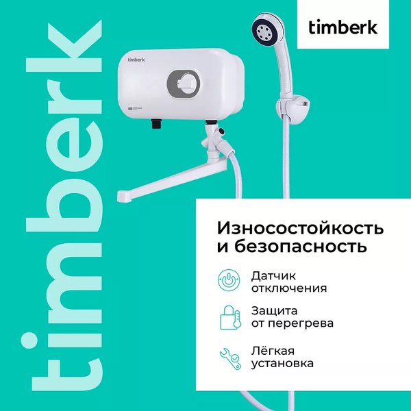 Проточный водонагреватель Timberk T-WI7-P17-SC- фото5