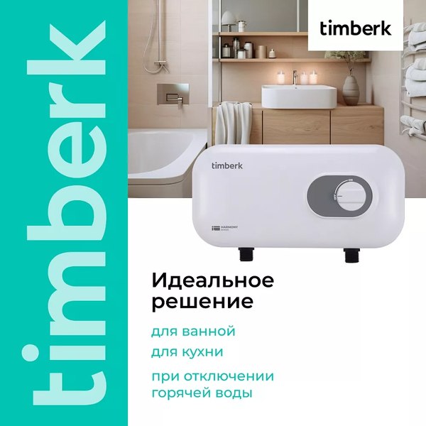 Проточный водонагреватель Timberk T-WI7-P17-SC- фото6